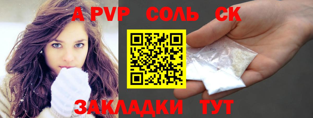 сколько стоит  Альфа ПВП кристаллы  Alpha PVP  Вход с VPN  Обь 