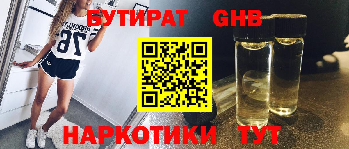 Обь  Бутират жидкий экстази  Вход с VPN 