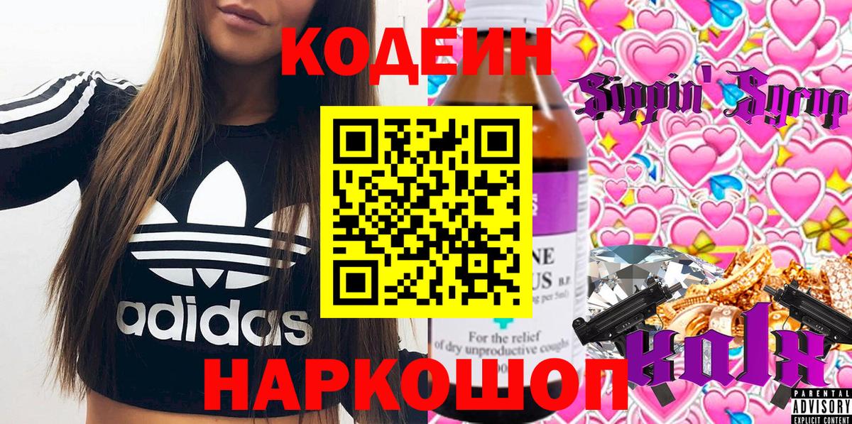 Кодеин напиток Lean (лин) Обь