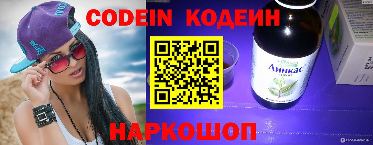 Обь  Кодеиновый сироп Lean напиток Lean (лин)  Вход с VPN  Codein напиток Lean (лин) 