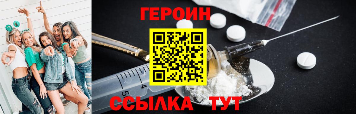 ГЕРОИН герыч Обь
