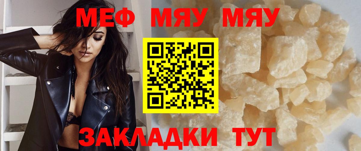 Меф mephedrone  МЯУ-МЯУ мяу мяу  Вход с VPN  Мефедрон  Обь 