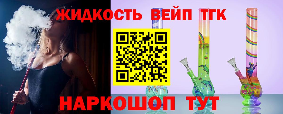 где купить   Дистиллят ТГК вейп с тгк  Вход с VPN  ТГК вейп  Обь 